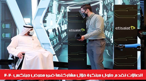 اتصالات تقدم حلول مبتكرة خلال مشاركتها في معرض جيتكس 2020