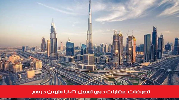 تصرفات عقارات دبي تسجل 708 مليون درهم