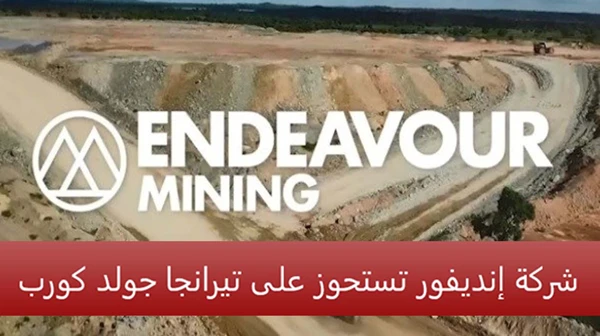 شركة إنديفور تستحوز على تيرانجا جولد كورب